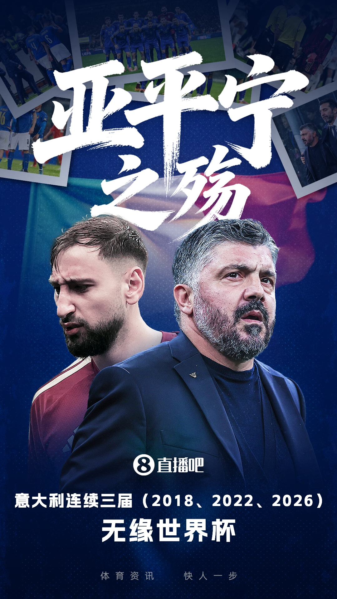 直播吧专栏|意大利的衰落是自食其果