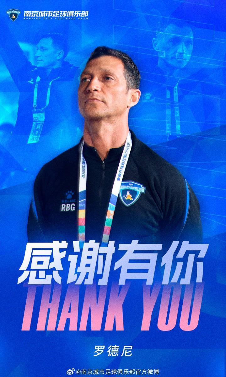 乐鱼娱乐体育-南京城市官方：主帅罗德尼辞职，转任技术总监兼助理教练